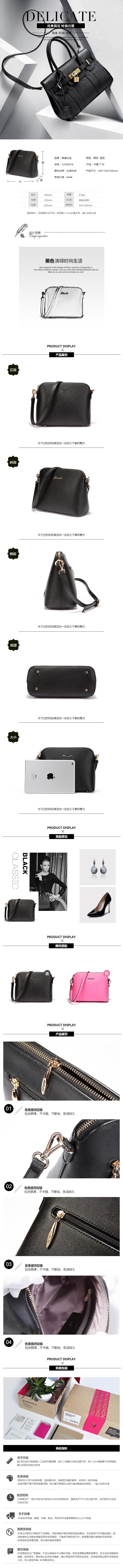  经典简洁女包女鞋详情描述模板