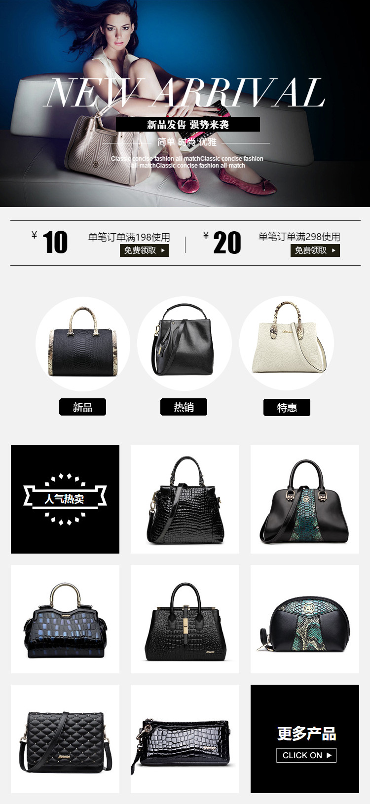  黑白风格女包页头共享模板