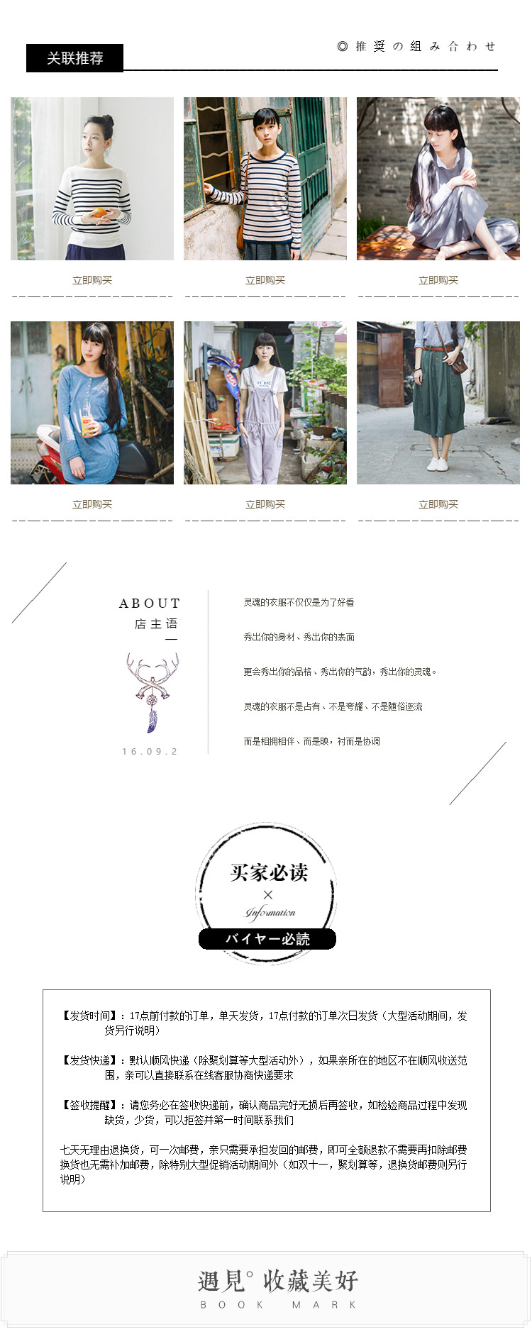  文艺复古范详情页尾共享模板