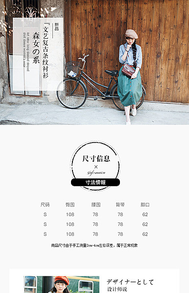  森女系。文艺女装详情描述模板
