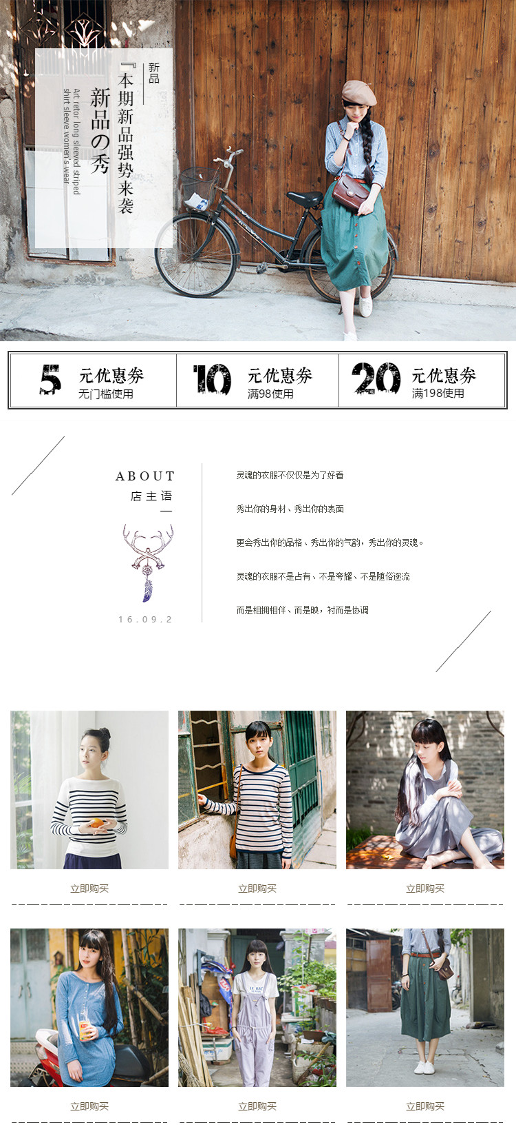  森女系文艺女装详情页头共享模板