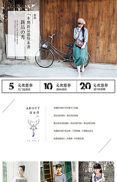  森女系文艺女装详情页头共享模板