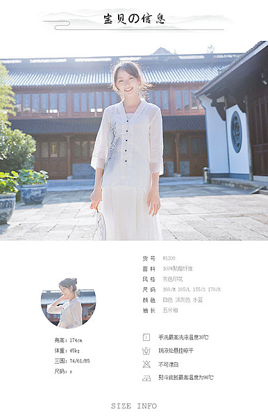  中国风古典文艺女装详情描述模板
