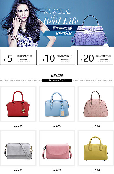  时尚女包页头共享模板