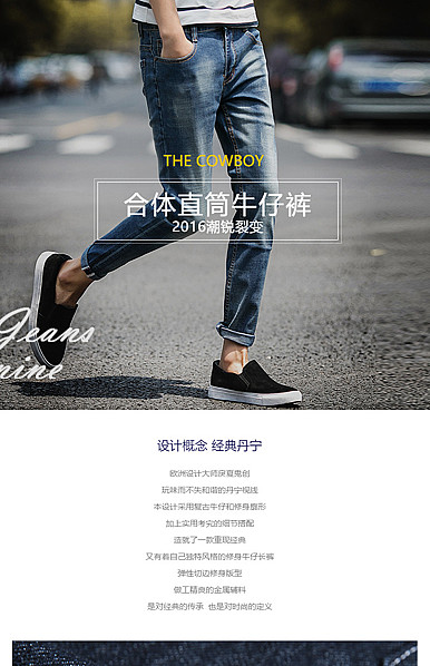  潮锐裂变时尚男装详情描述模板