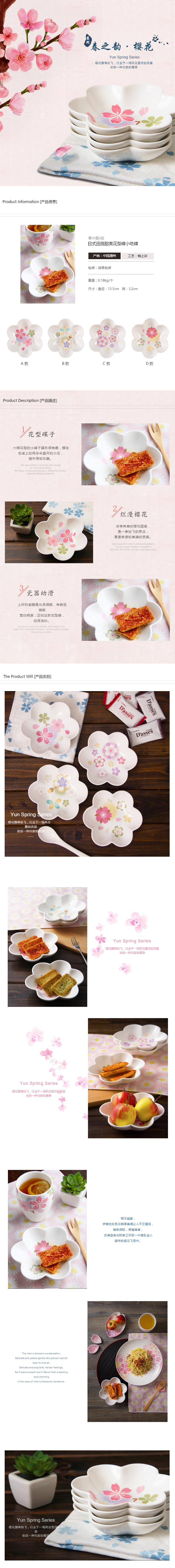  花之语家居、陶瓷行业详情描述模板