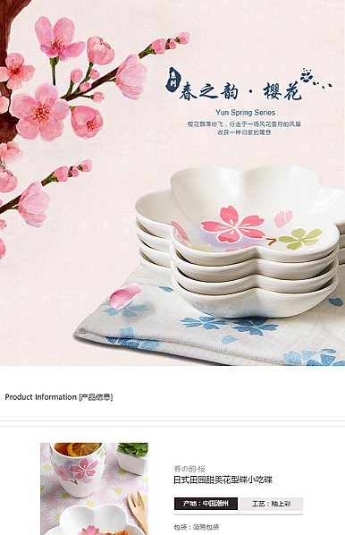  花之语家居、陶瓷行业详情描述模板