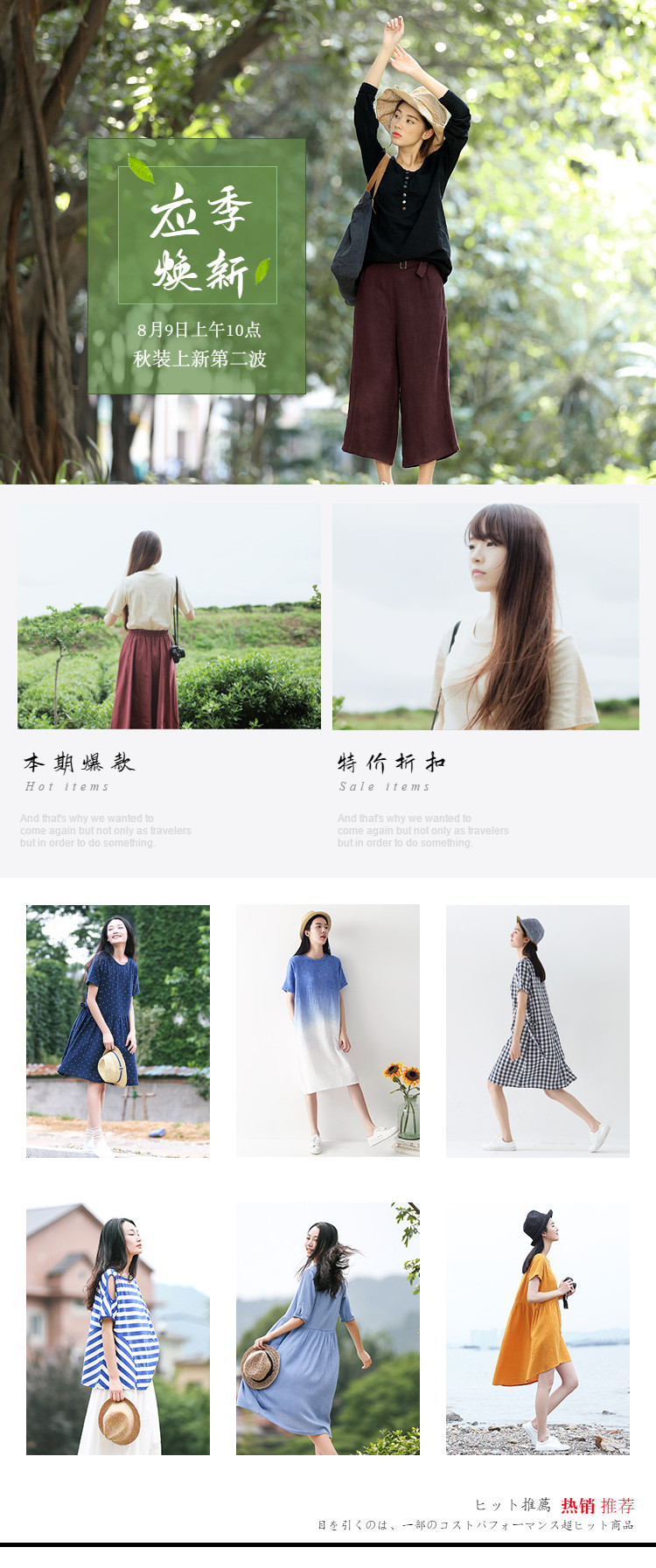  文艺风女装页头共享模板