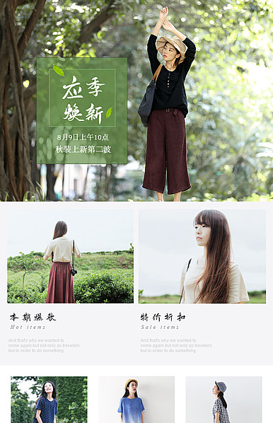  文艺风女装页头共享模板
