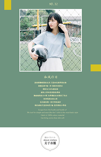  和风日丽文艺复古女装详情描述模板