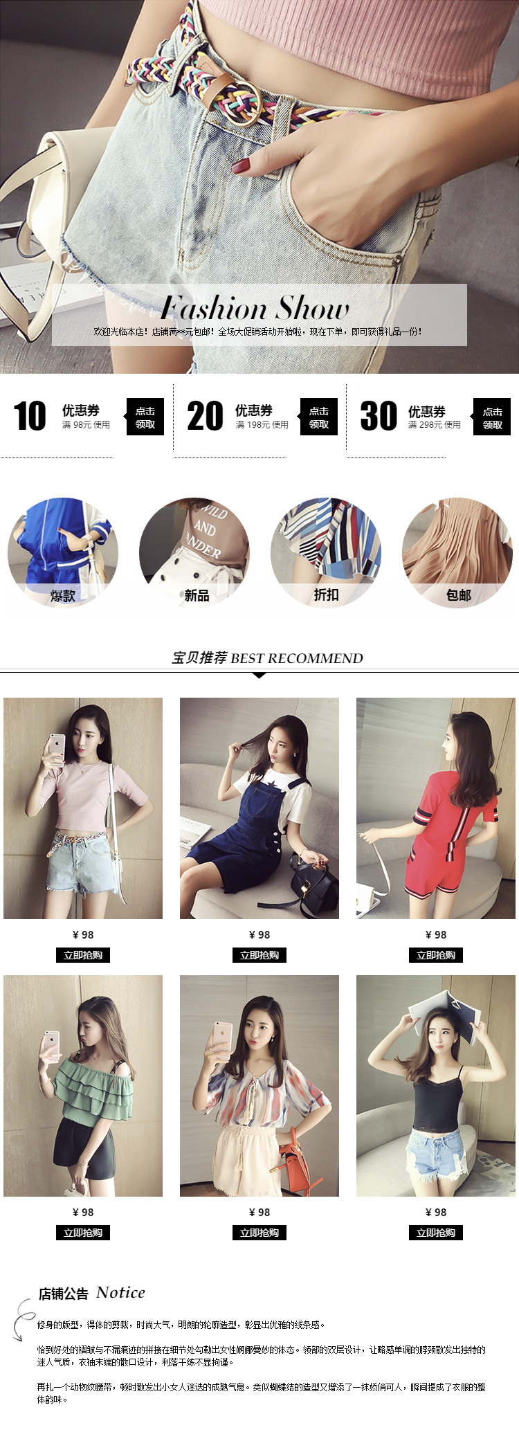  韩范小清新女装详情页头共享模板