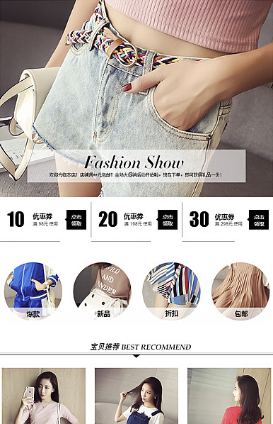  韩范小清新女装详情页头共享模板