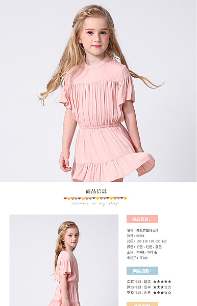  多彩童年可爱童装、母婴用品详情描述模板