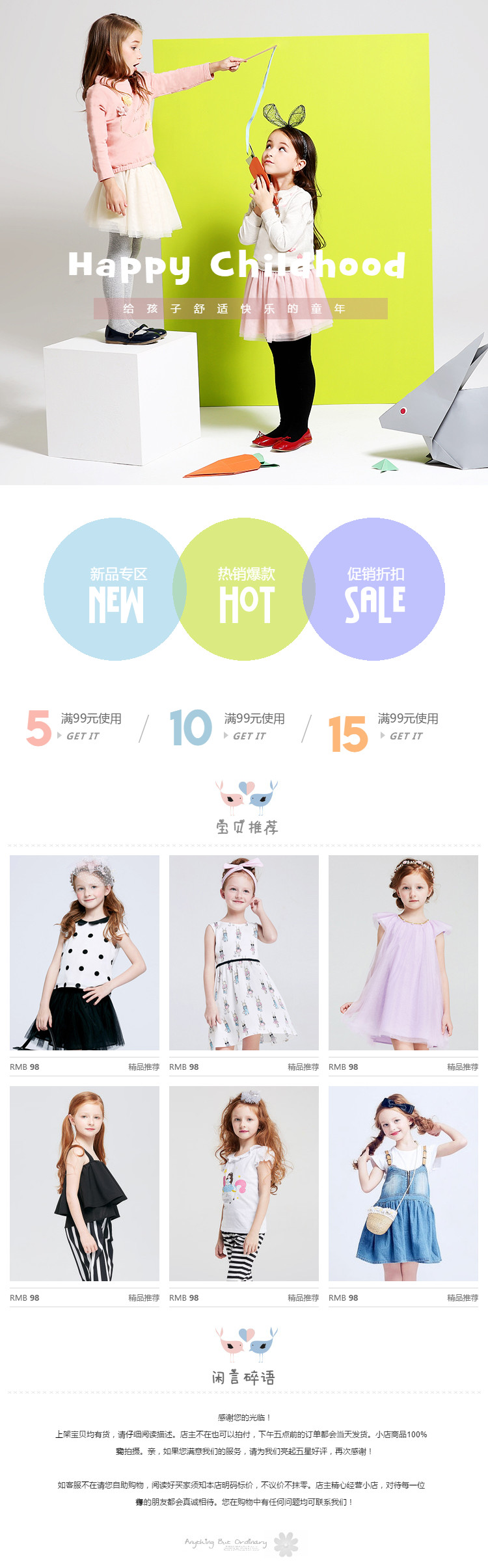  多彩童装、母婴行业详情页头共享模板