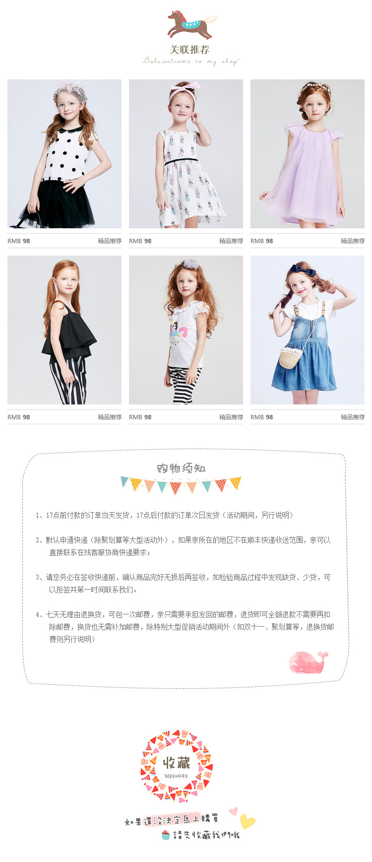  多彩童年可爱童装、母婴用品详情页尾共享模块