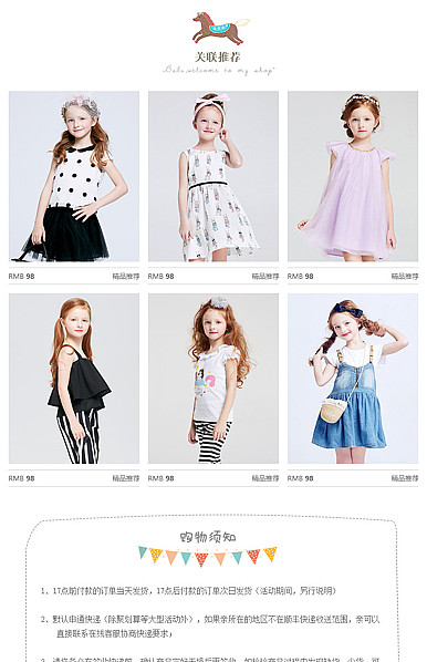  多彩童年可爱童装、母婴用品详情页尾共享模块