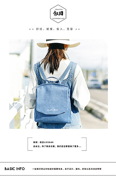  叙旧简约黑白风格文艺女装、女包详情描述模板