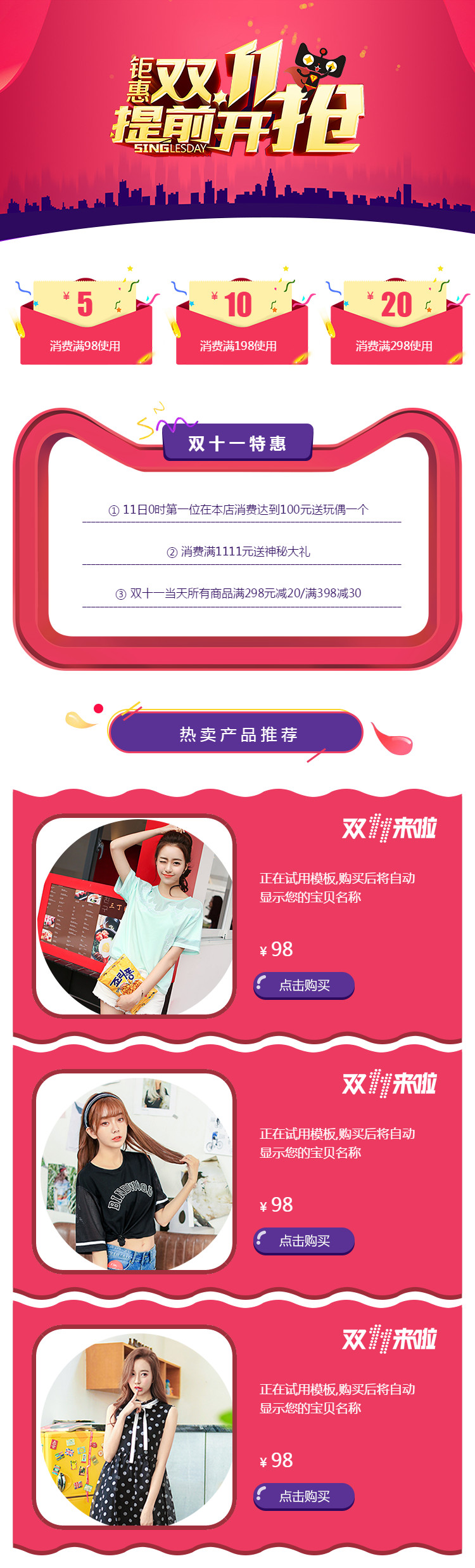  双十一全行业通用详情页头共享模板