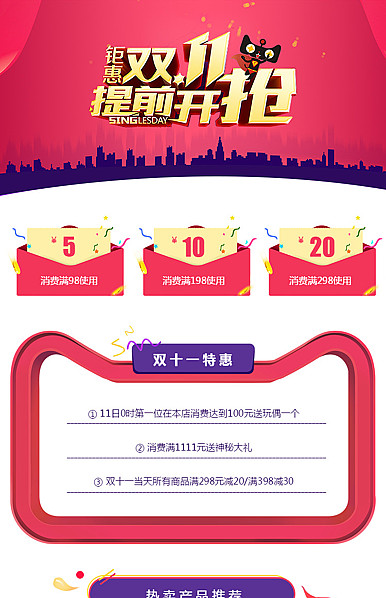  双十一全行业通用详情页头共享模板