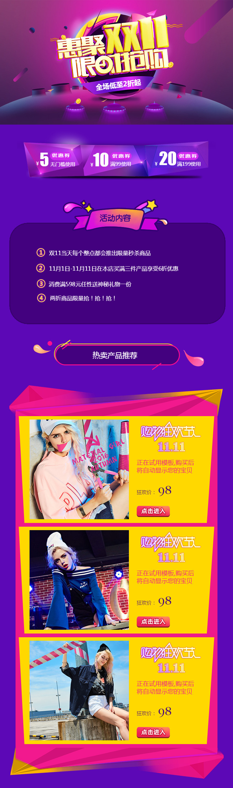  双十一全行业通用详情页头共享模板