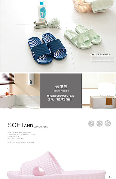  简约风格家居服、家居鞋详情描述模板