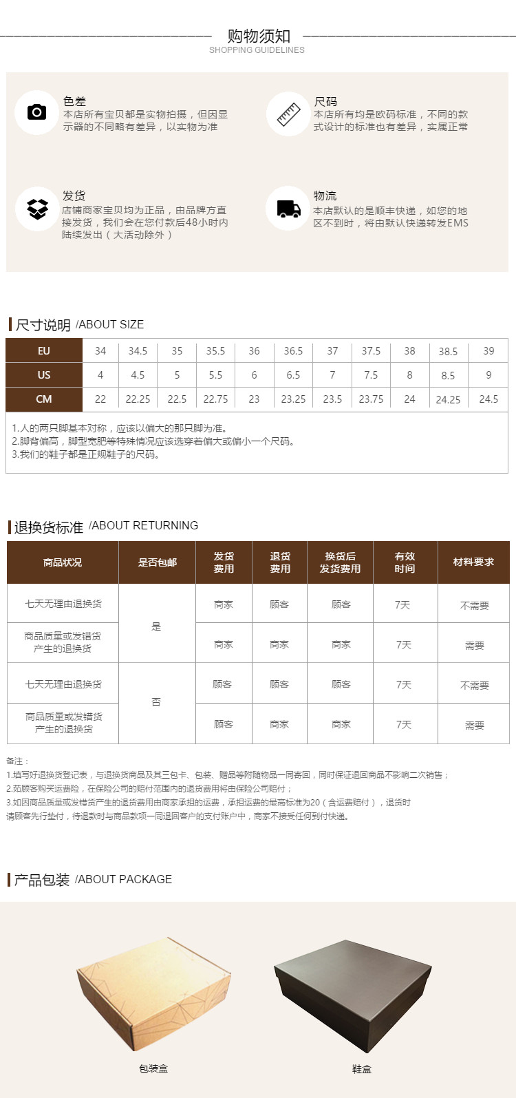 鞋类行业通用详情页尾共享模板