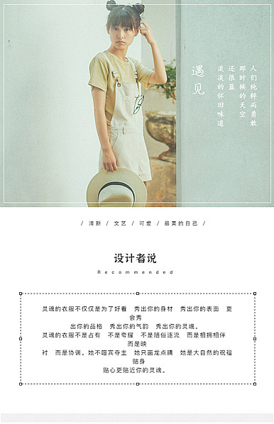  日系文艺女装详情模板