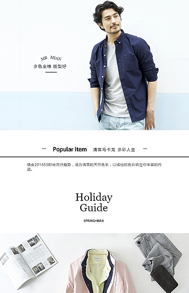   时尚风男装、女装详情描述模板