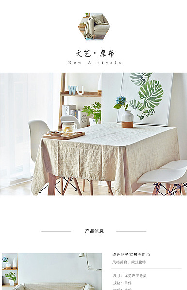  家的故事简约时尚家居、家纺行业详情描述模板