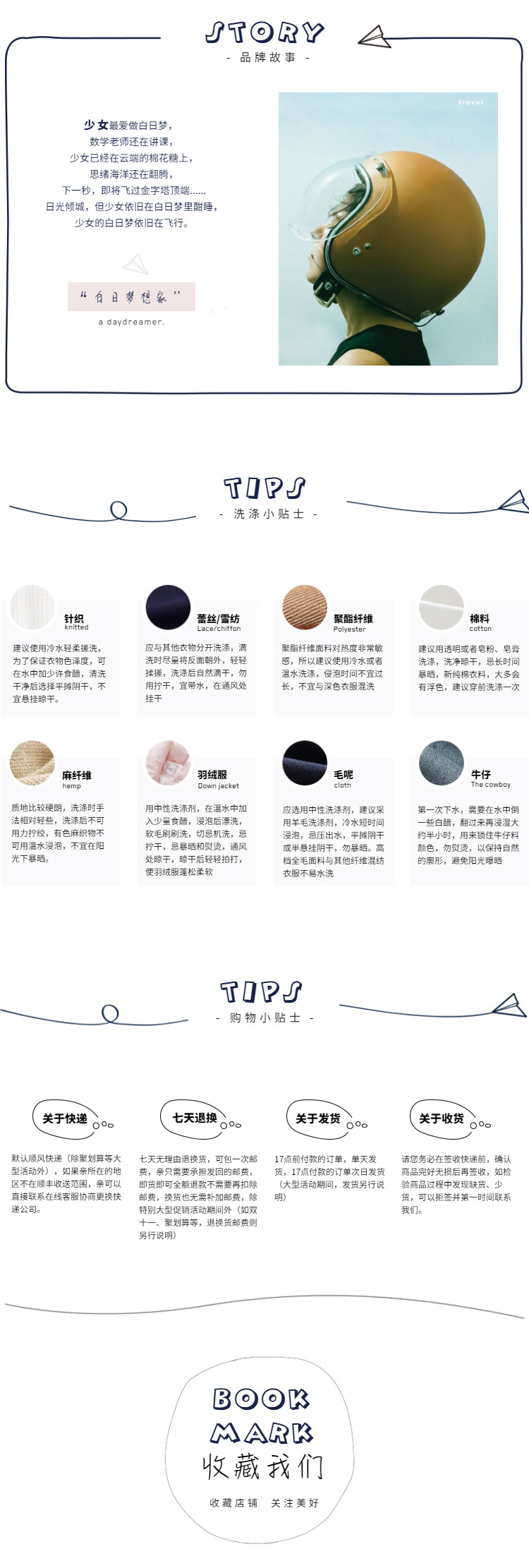  可爱简约风格服装行业通用详情页尾共享模板