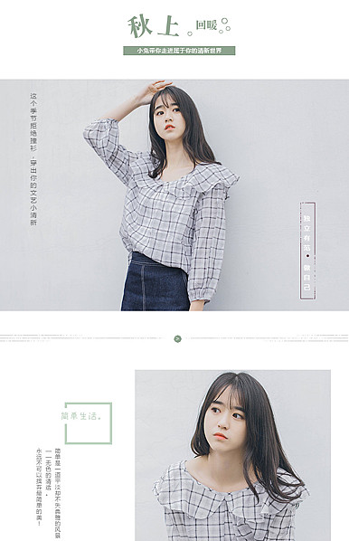  秋上回暖文艺风格女装详情描述模板