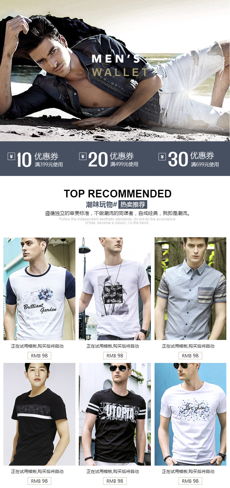  时尚男装通用详情页头共享模板