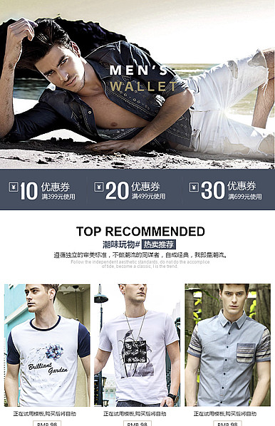  时尚男装通用详情页头共享模板