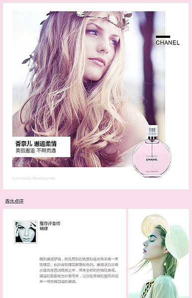  邂逅柔情粉色化妆美容行业详情描述模板