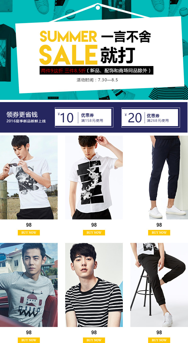  时尚韩版男装通用详情页头共享模板