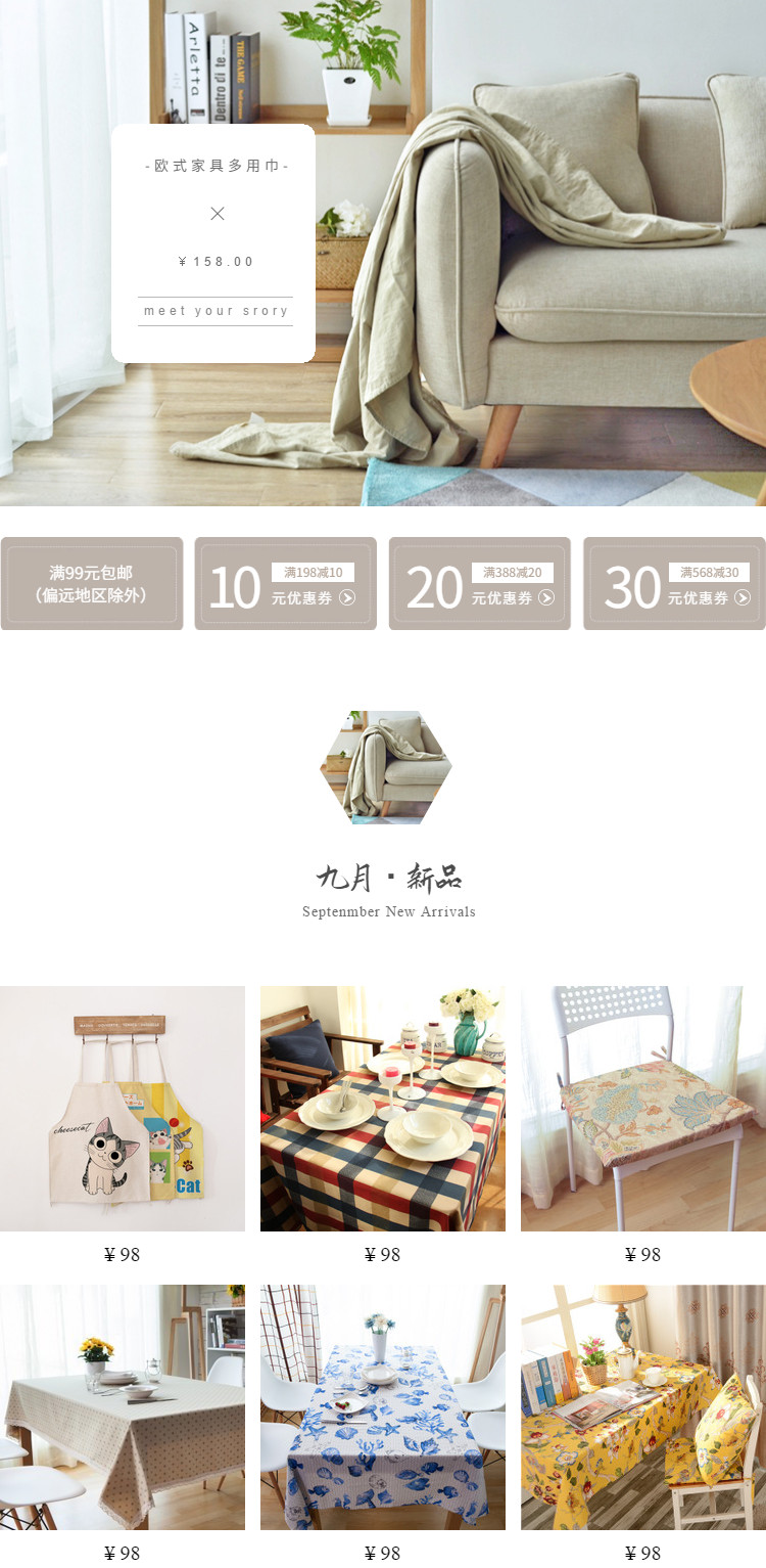  家的故事家居、家纺行业详情页头共享模板