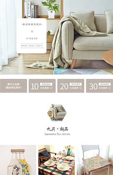  家的故事家居、家纺行业详情页头共享模板