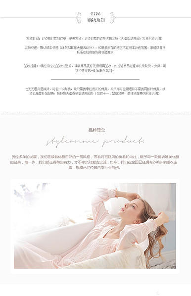  精致优雅女性服装通用详情页尾共享模板