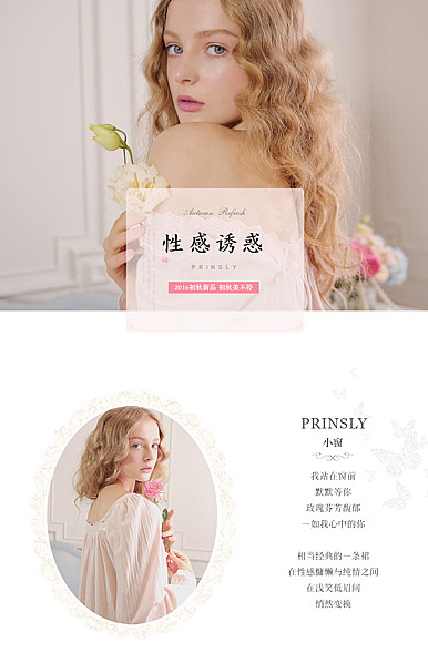  粉色妖娆女性内衣行业详情描述模板