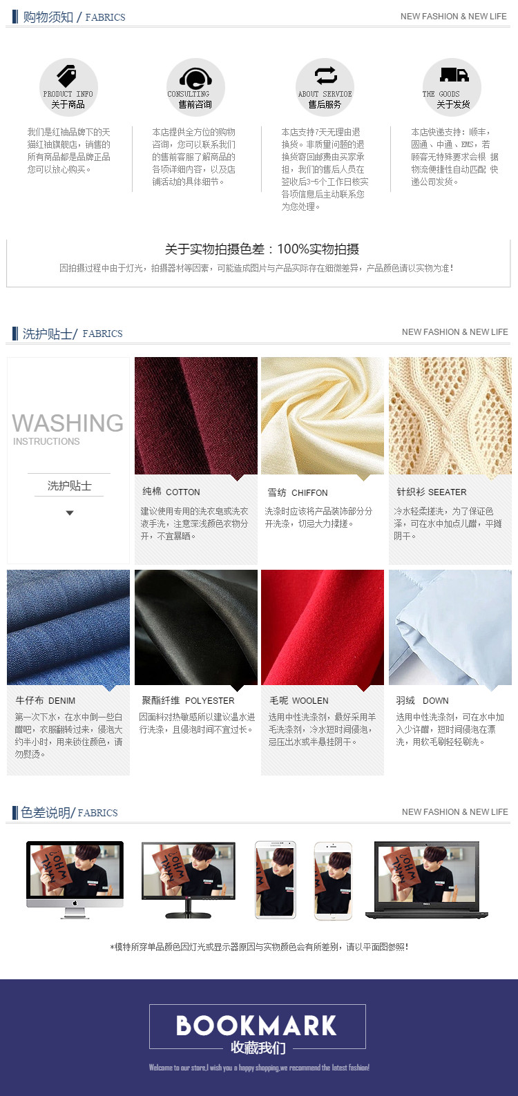  通用服装行业时尚详情页尾共享模板