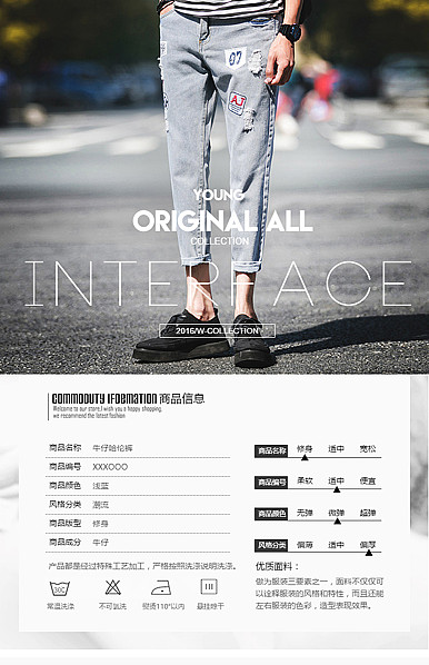  精品时尚男装行业详情描述模板