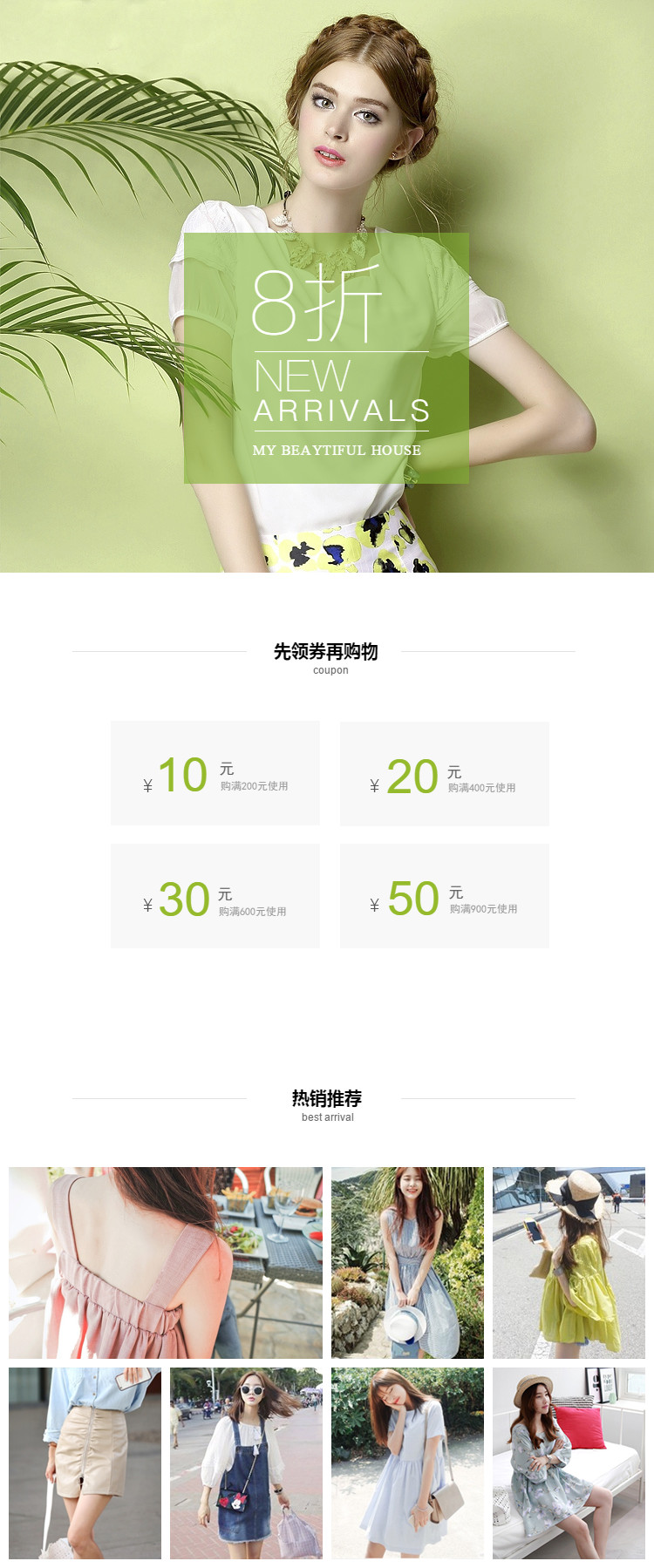   时尚女装详情描述页头共享模板