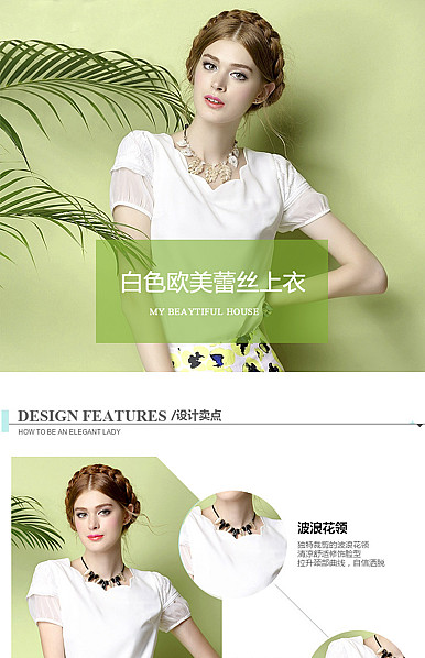   时尚女装详情描述模板