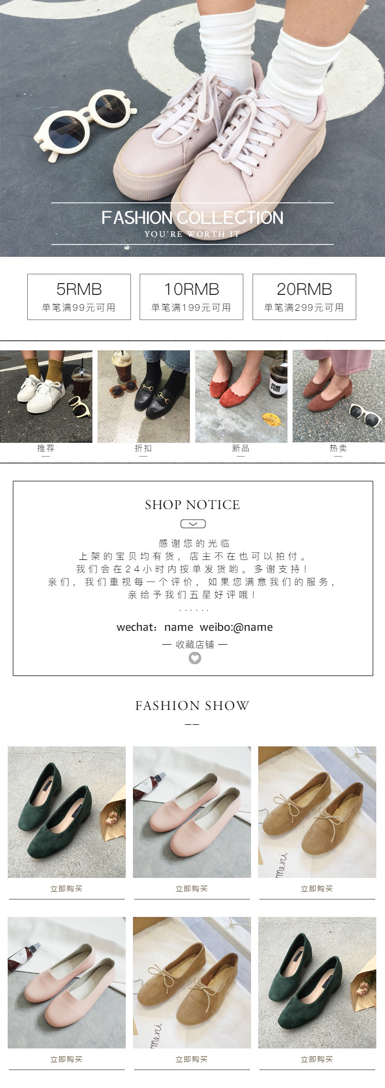  简约时尚女鞋详情页头共享模板