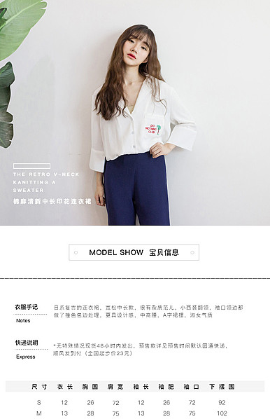 文艺简约风女装详情描述模板