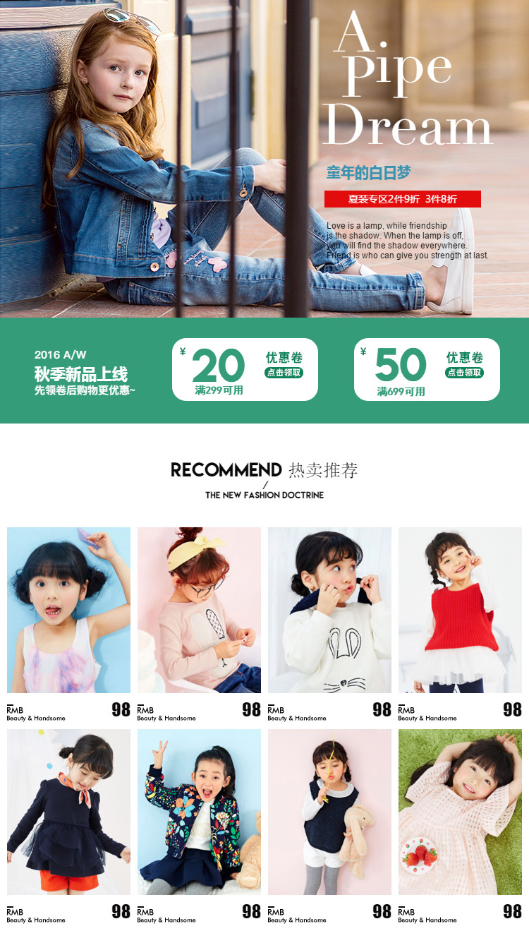  童年白日梦童装详情页头共享模板