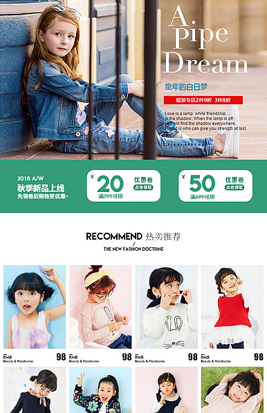  童年白日梦童装详情页头共享模板