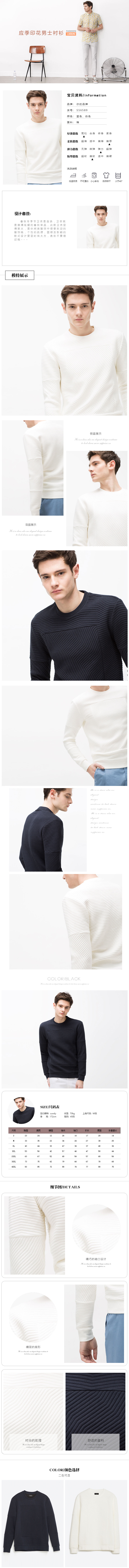  时尚简约潮男 男装详情模板