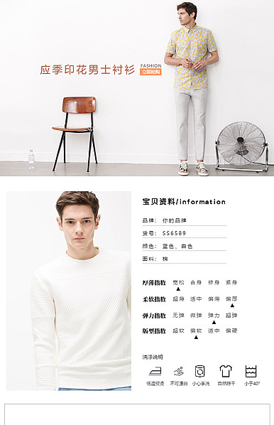  时尚简约潮男 男装详情模板