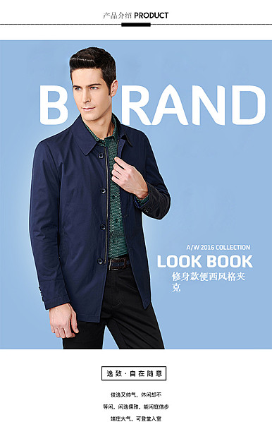  商务男装、职业装详情描述模板